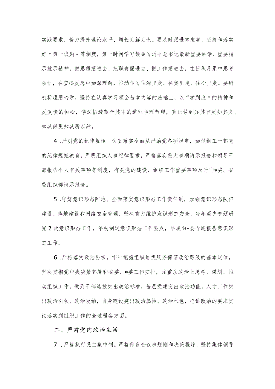 2023年党委(党组)落实全面从严治党主体责任工作安排.docx_第2页