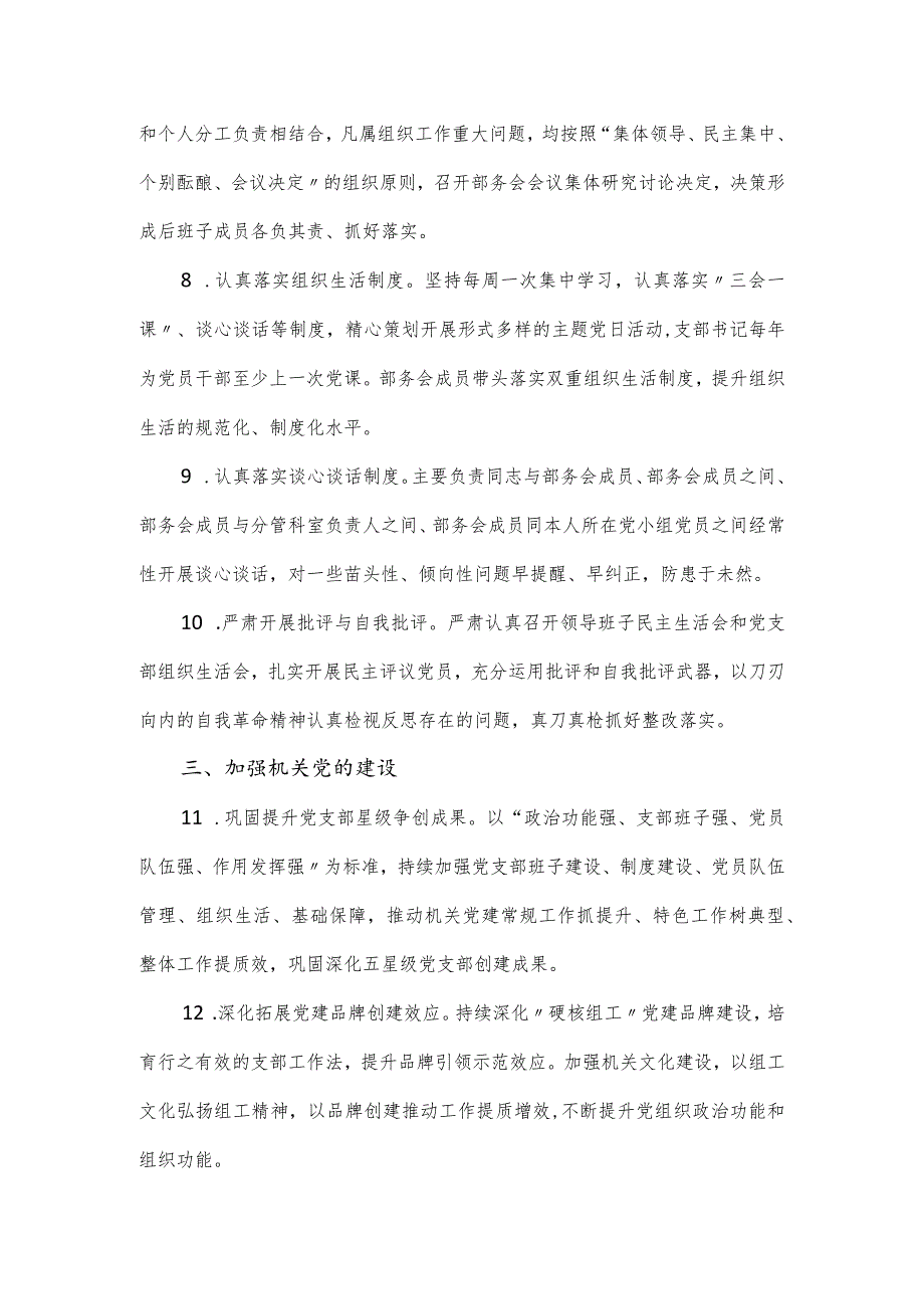 2023年党委(党组)落实全面从严治党主体责任工作安排.docx_第3页