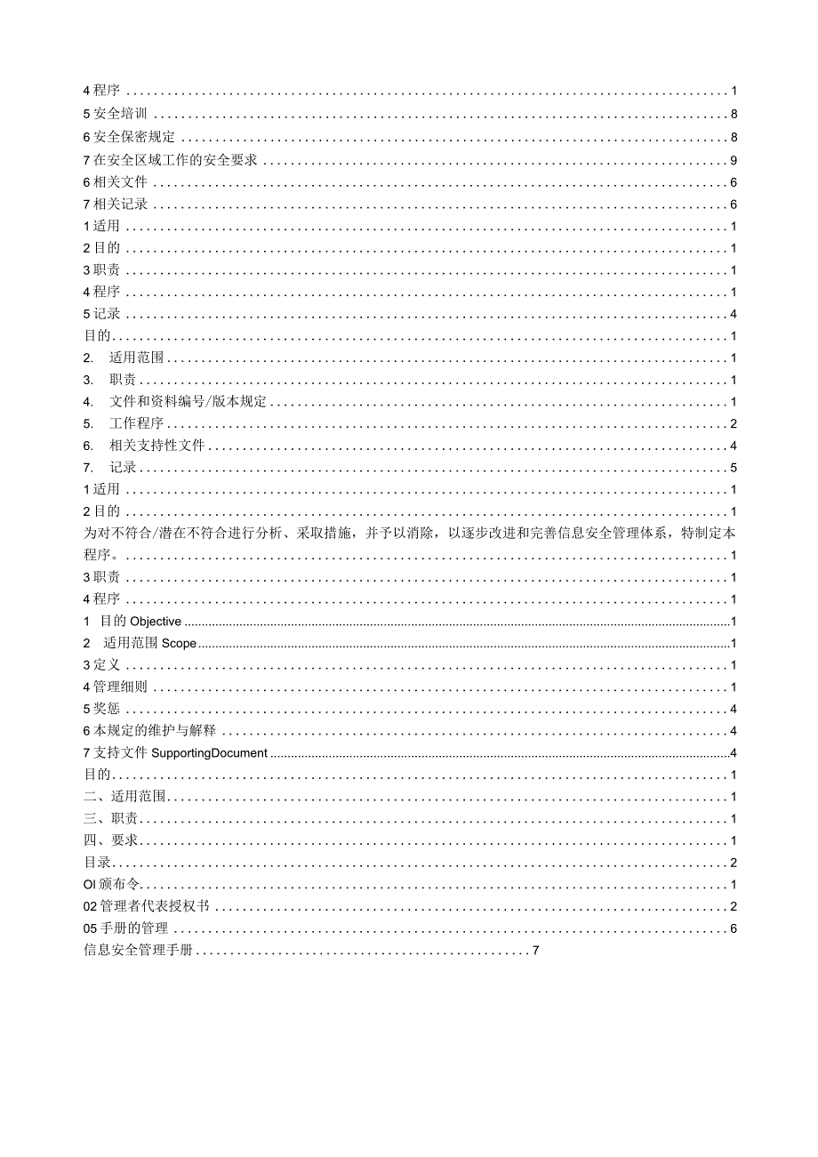 2019年ISO27001信息安全管理体系全套文件(手册+程序文件+作业规范).docx_第3页