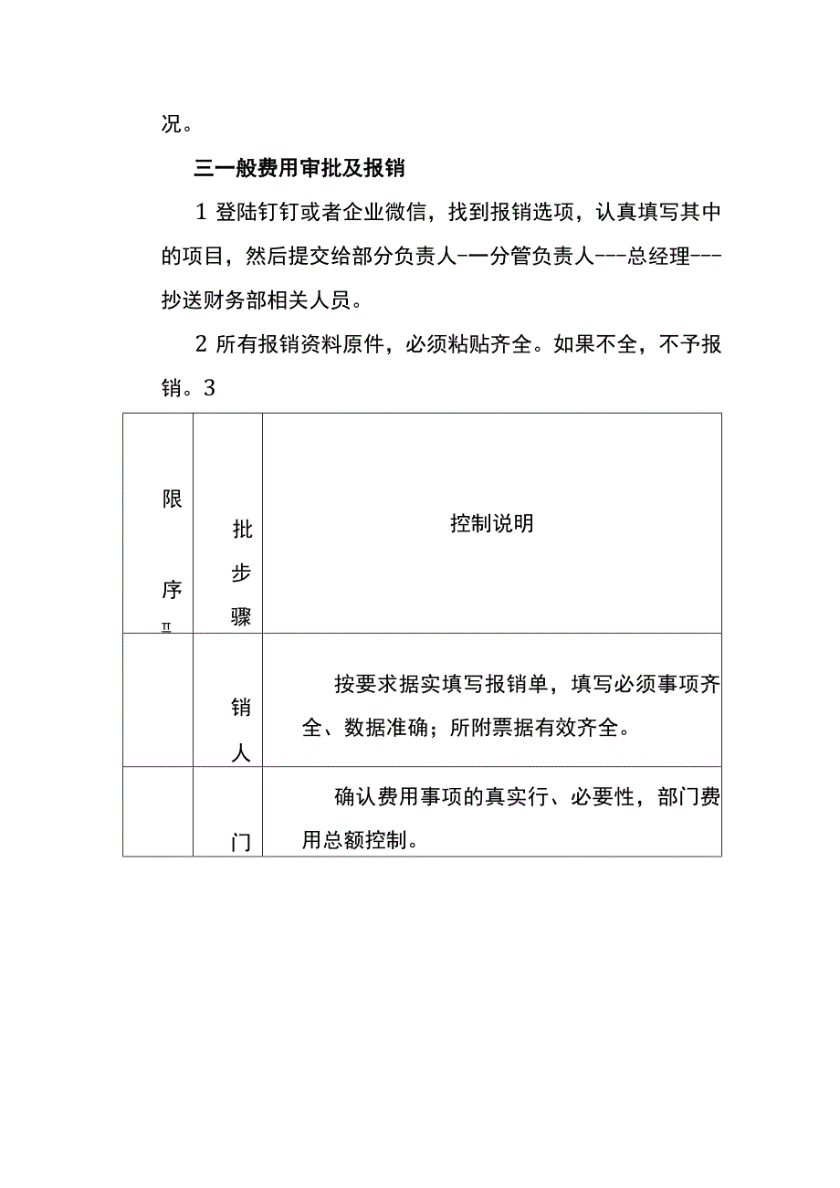 教育咨询公司财务管理制度及流程.docx_第3页