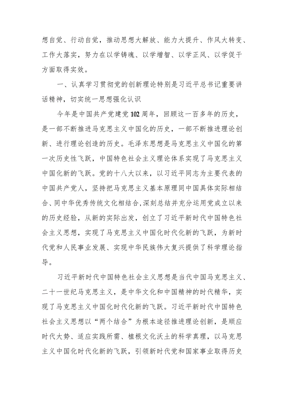 主题教育党课：坚定不移践行新思想勇毅前行齐心建新功为奋力谱写中国式现代化贡献更多工信力量 .docx_第2页