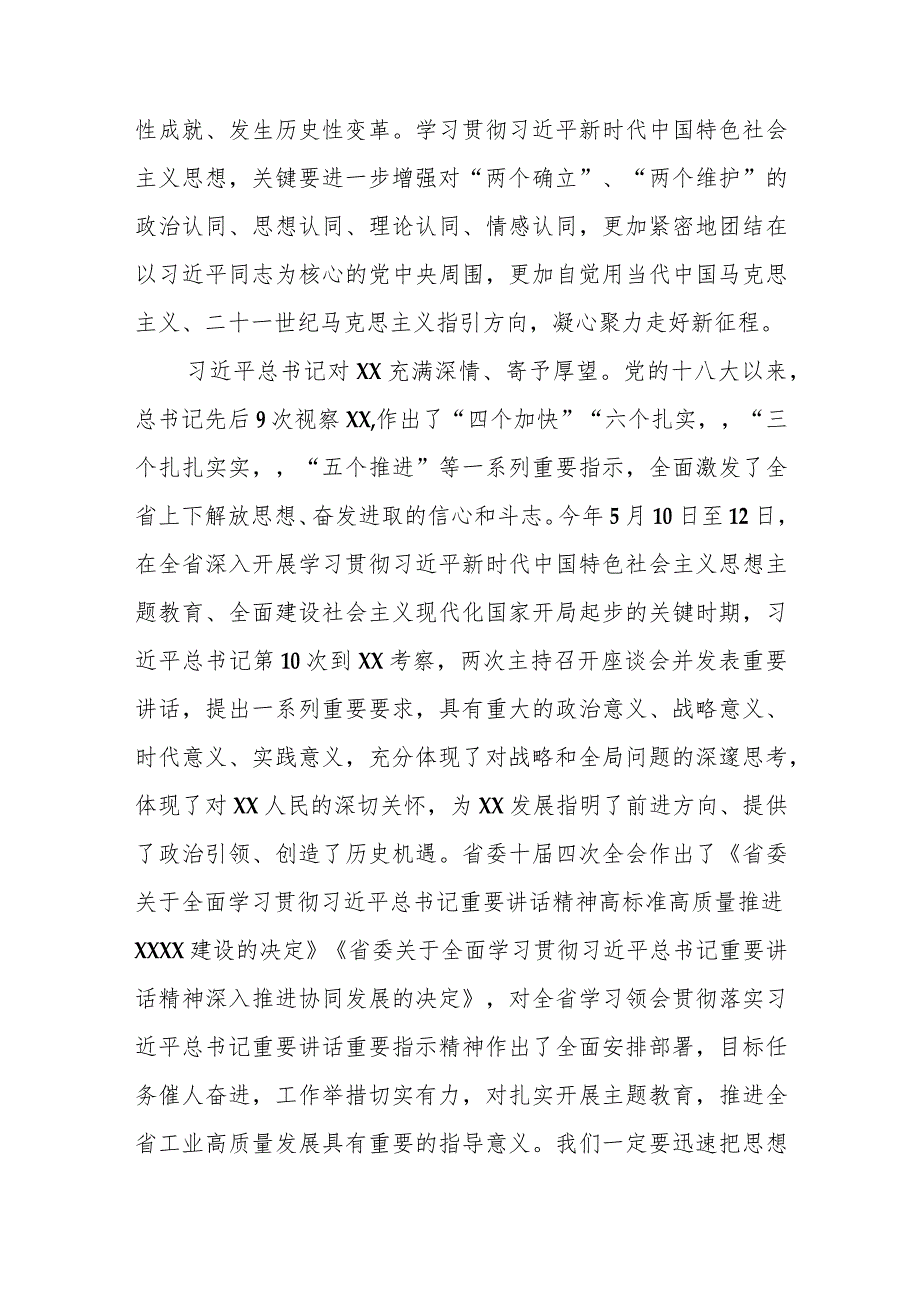 主题教育党课：坚定不移践行新思想勇毅前行齐心建新功为奋力谱写中国式现代化贡献更多工信力量 .docx_第3页