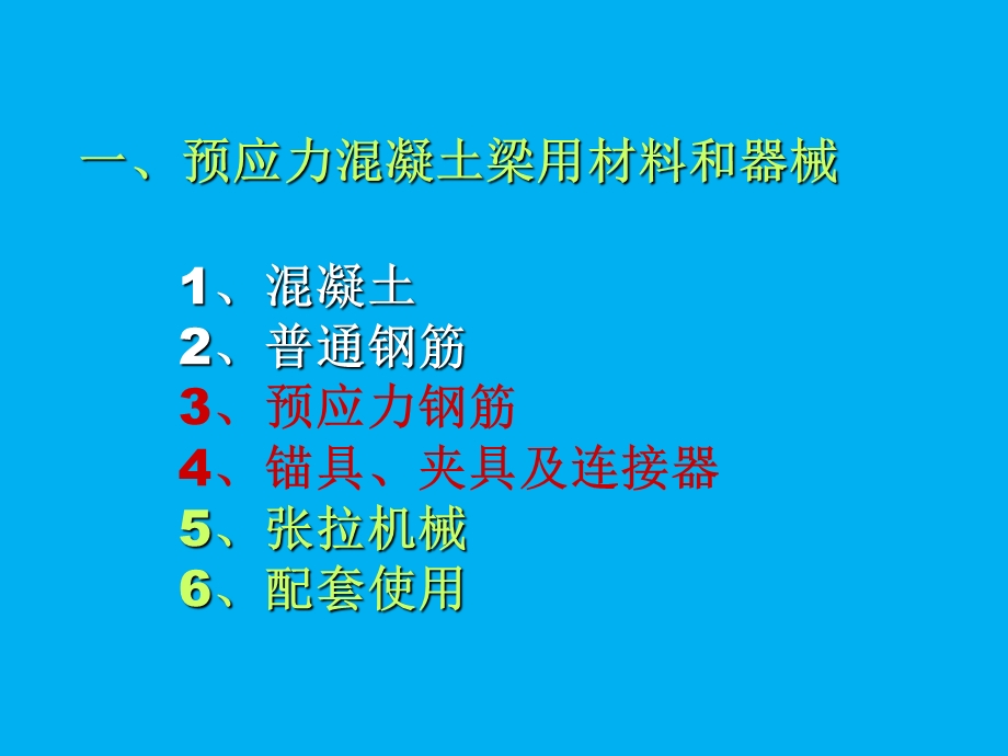 预应力钢筋锚具夹具及连接器性能与检验.ppt_第3页