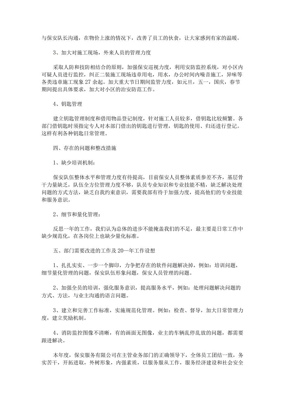 2023年保安工作总结怎么写范文汇总.docx_第3页