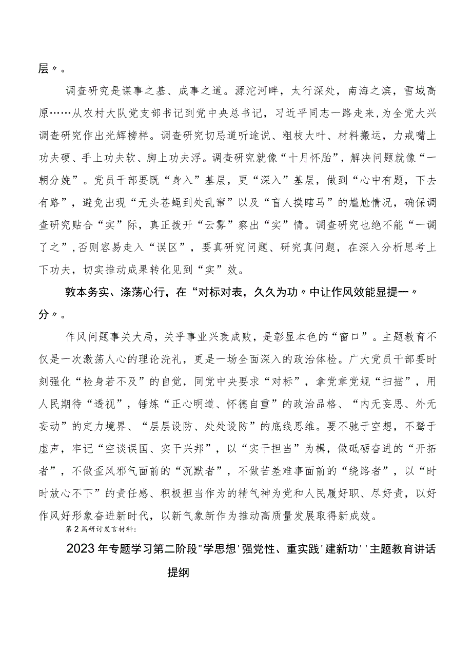 【11篇】在深入学习“学思想、强党性、重实践、建新功”主题教育（心得体会包含筹备工作会讲话提纲附实施方案）.docx_第2页