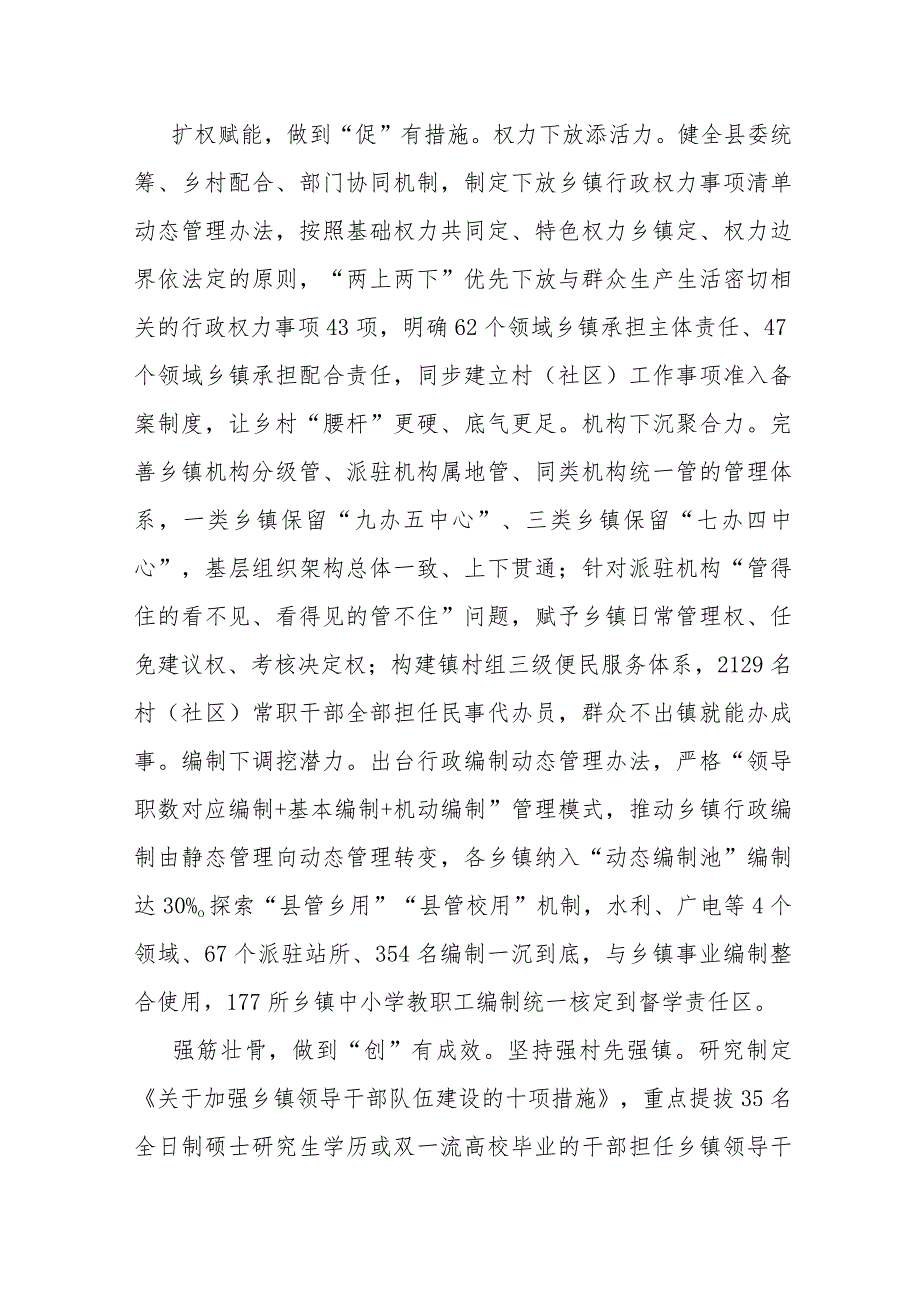 经验做法：突出“抓乡促村”赋能乡村振兴 .docx_第2页