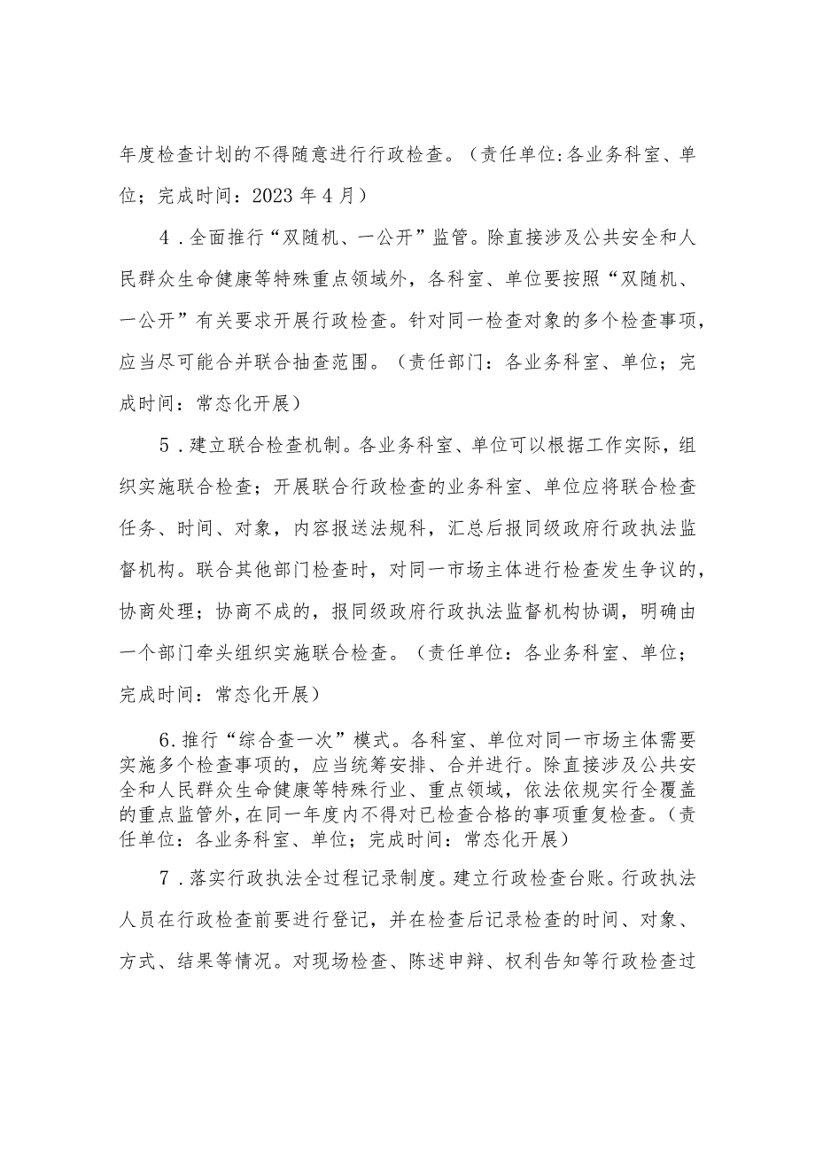 XX市农业农村局整治“重复检查、多头执法、随意处罚”攻坚行动方案.docx_第3页