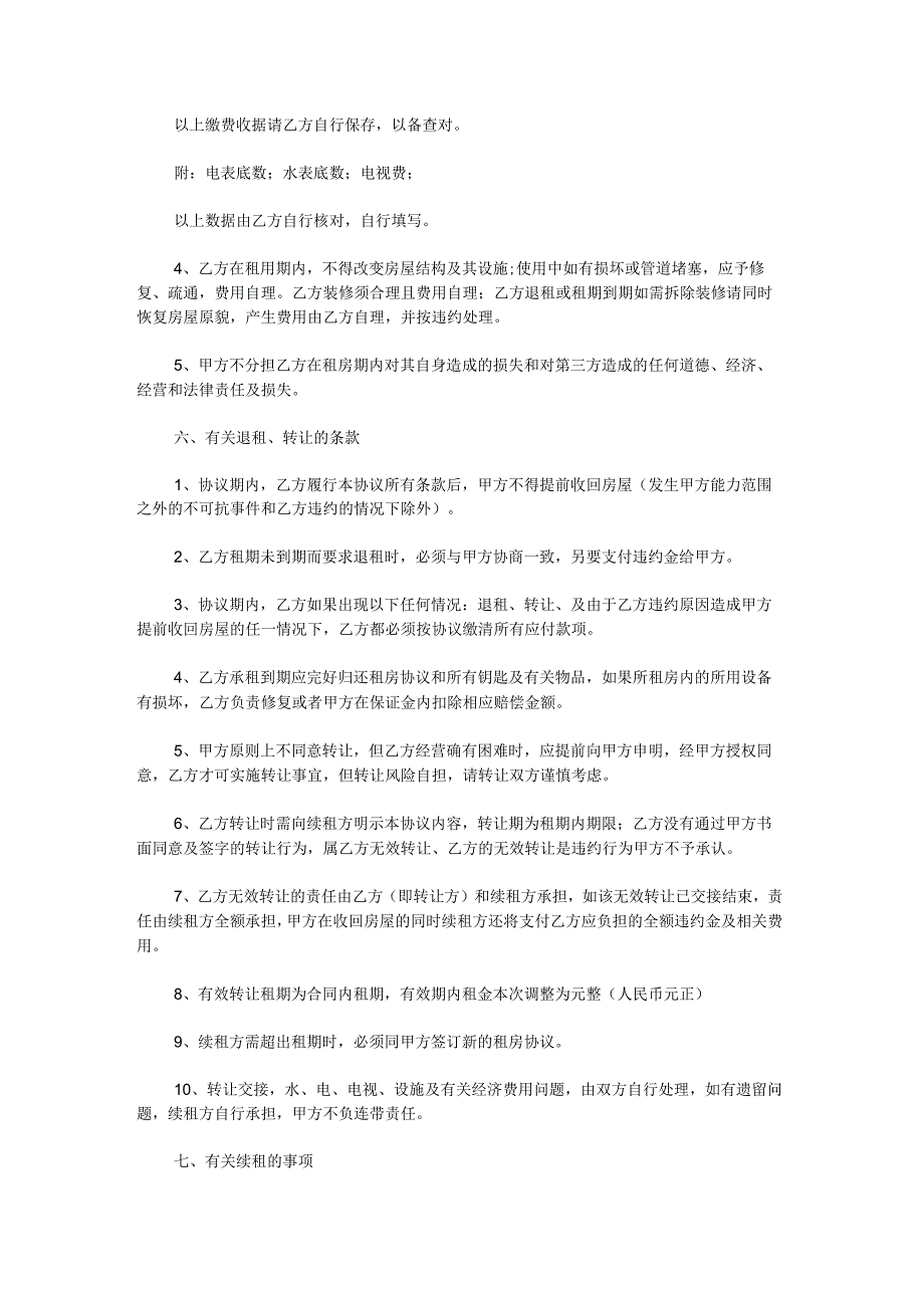 房屋租赁合同协议书范文汇总.docx_第2页