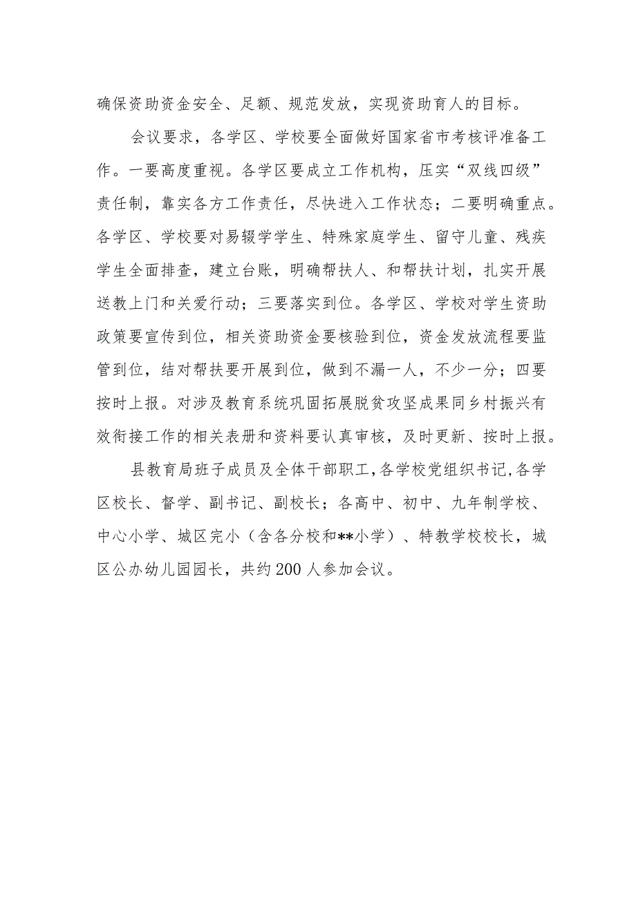 召开全县教育系统巩固拓展脱贫攻坚成果同乡村振兴有效衔接工作推进会.docx_第2页