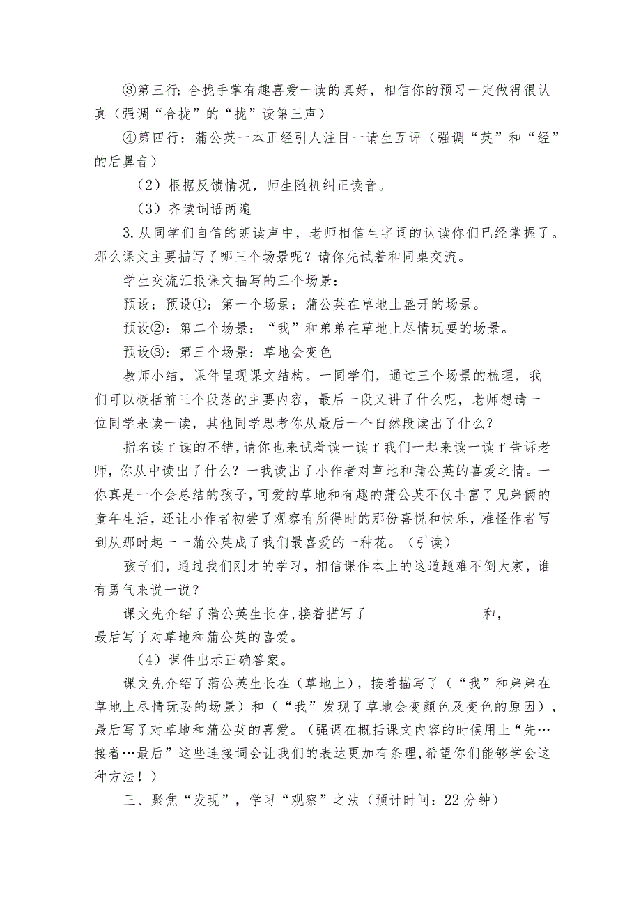 《金色的草地》一等奖创新教学设计（共两课时）.docx_第3页