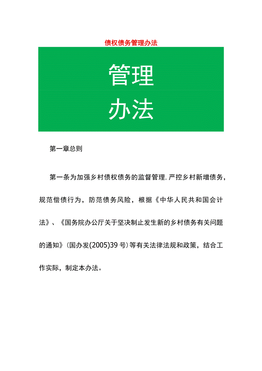 债权债务管理办法.docx_第1页