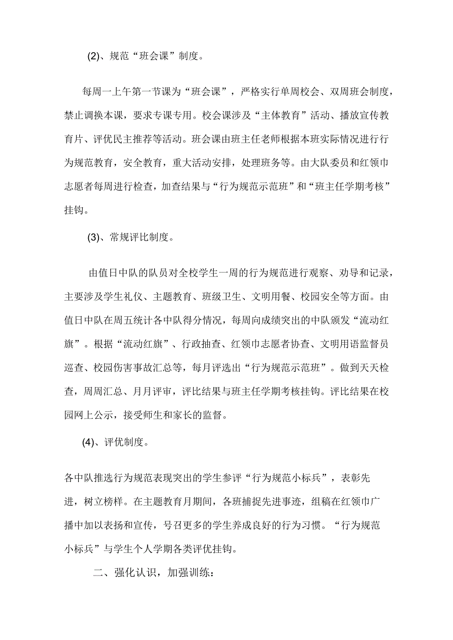 学生守则日常行为规范活动方案.docx_第2页