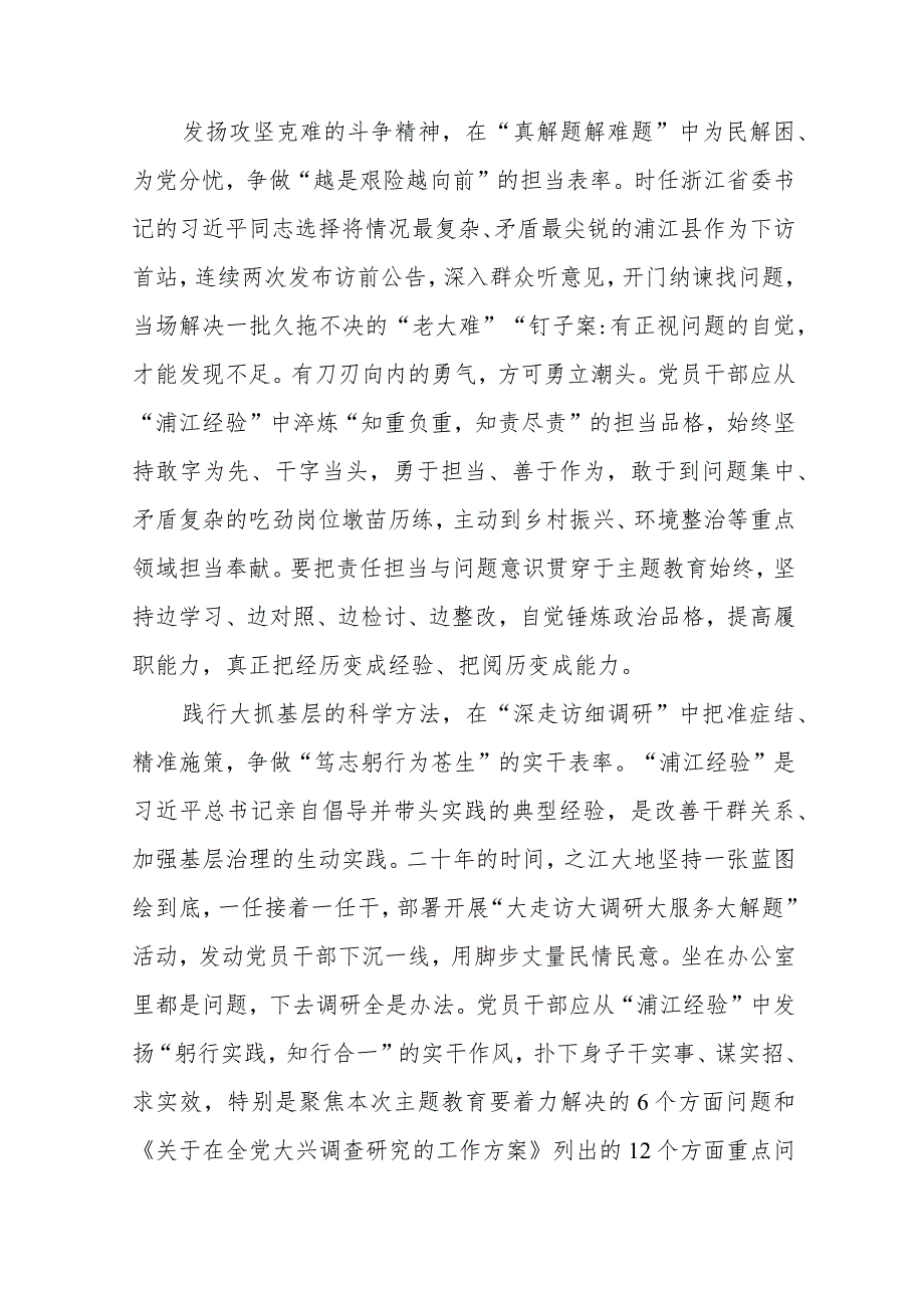 主题教育学习饯行“浦江经验”发言稿（共9篇）.docx_第3页