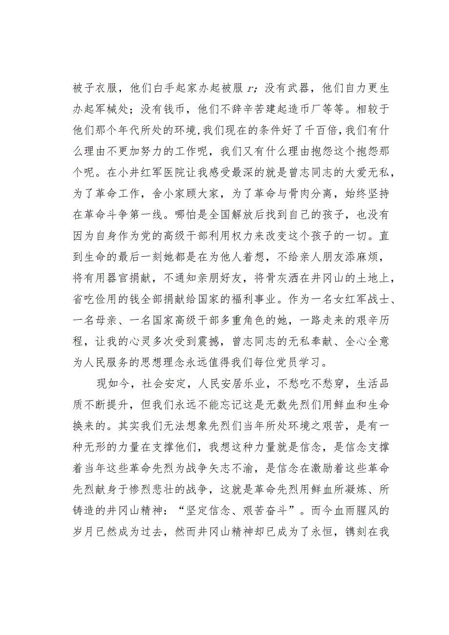 学习井冈山精神交流发言心得体会.docx_第3页