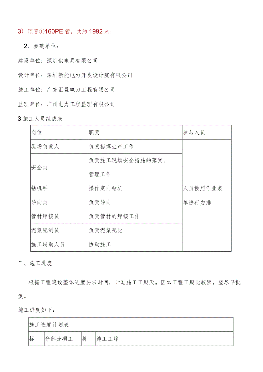 顶管施工组织设计非开挖电缆管道专项施工组织设计.docx_第3页