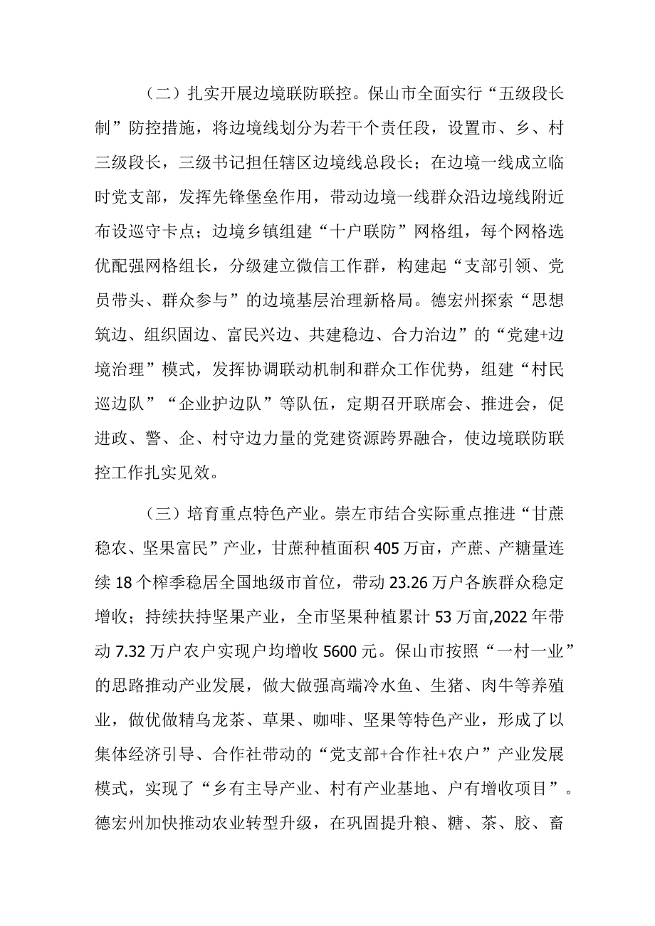 关于进一步做好兴边固边富民工作促进区域协调发展和边疆稳定调研报告.docx_第2页