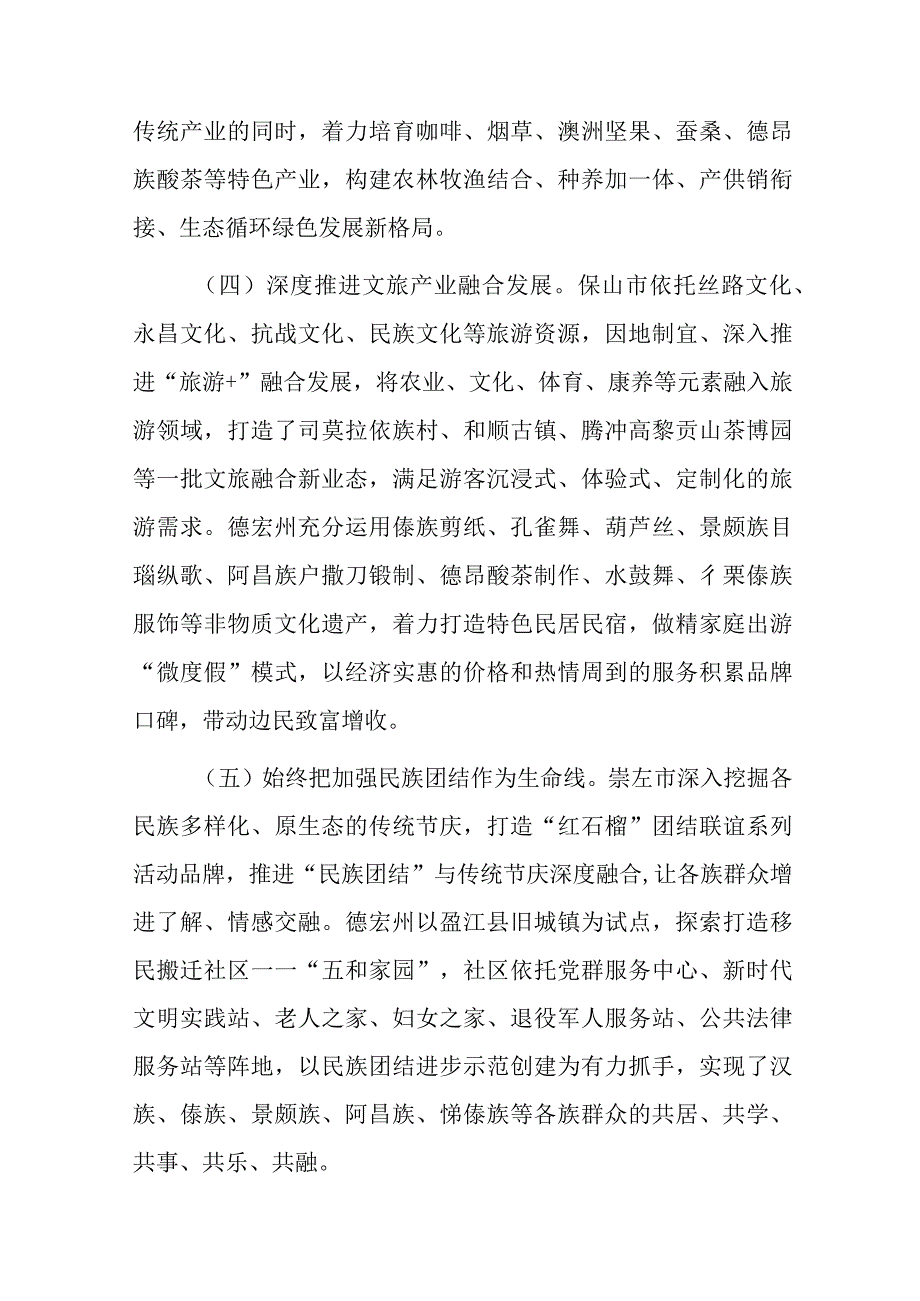 关于进一步做好兴边固边富民工作促进区域协调发展和边疆稳定调研报告.docx_第3页