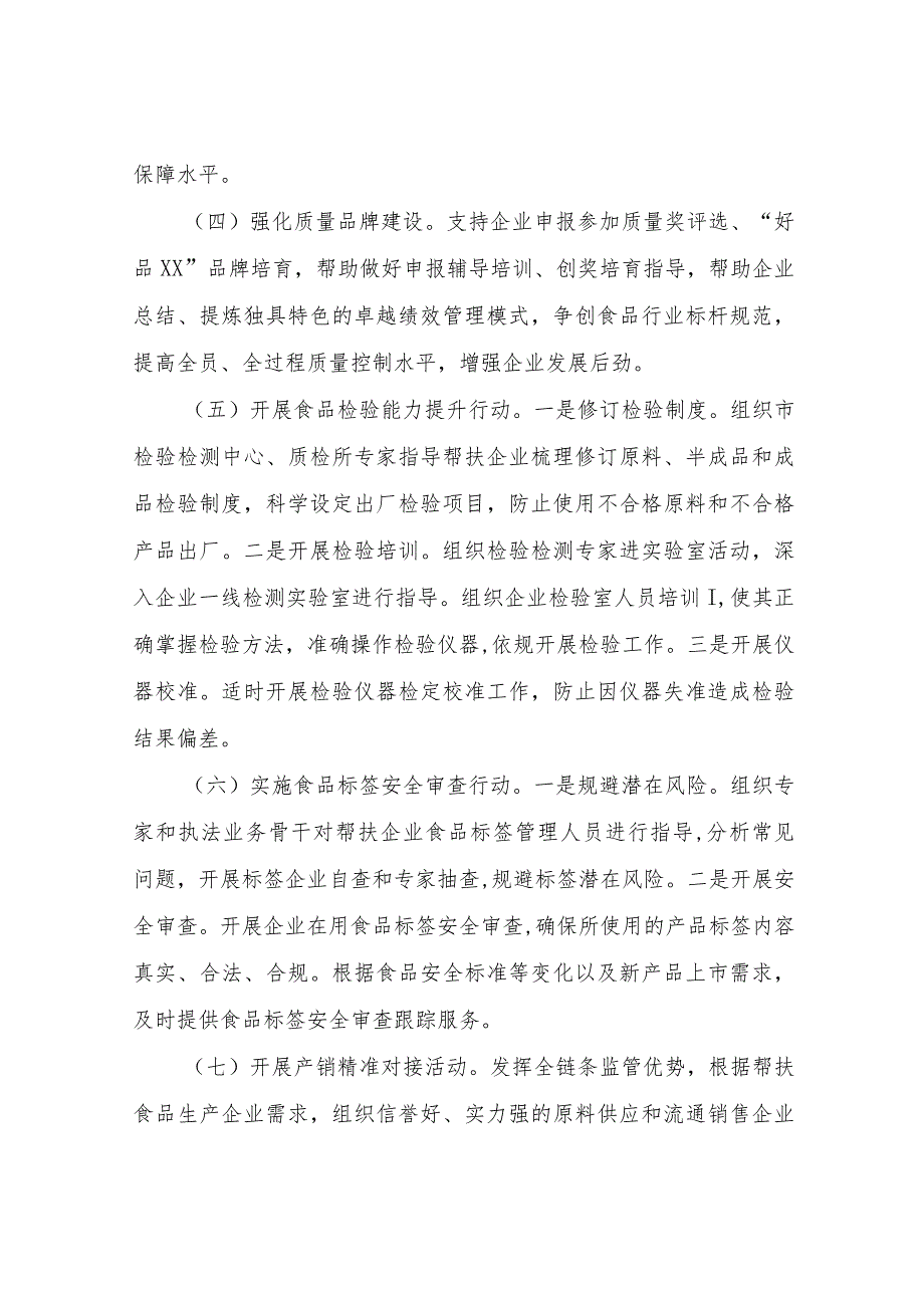 XX市市场监督管理局食品生产经营企业“食安护航”帮扶行动工作方案.docx_第3页