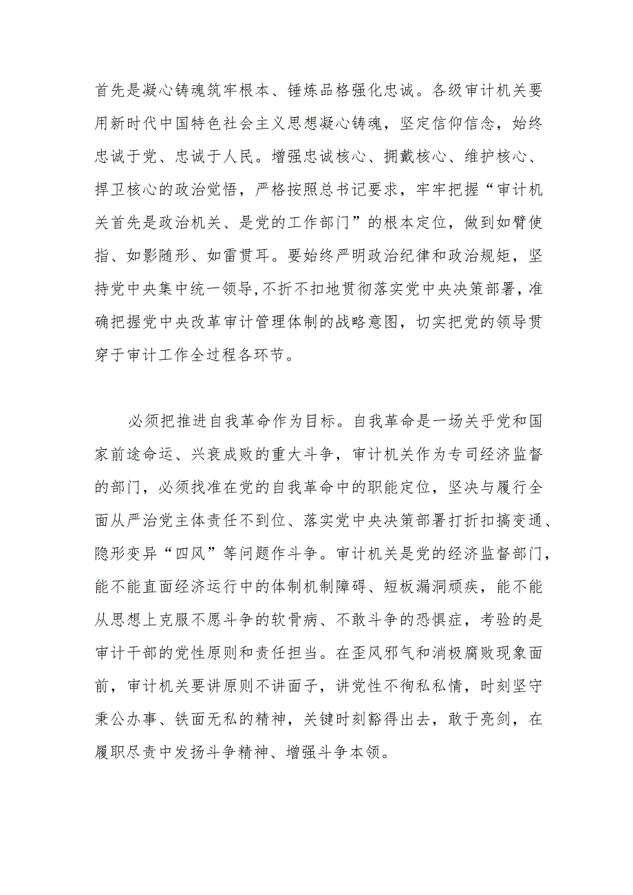 审计局机关“廉洁奉在公树立新风”专题研讨交流会上的讲话.docx_第2页