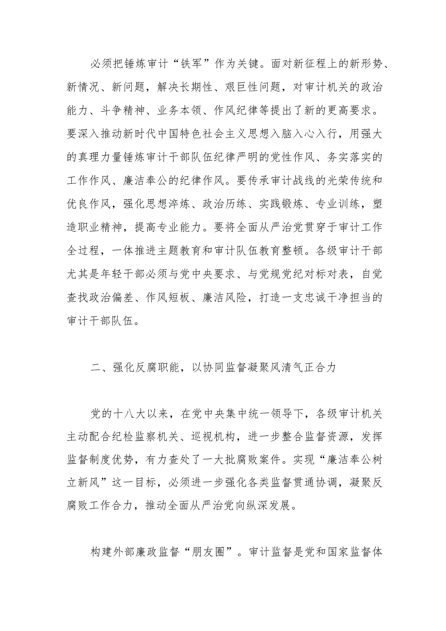 审计局机关“廉洁奉在公树立新风”专题研讨交流会上的讲话.docx_第3页