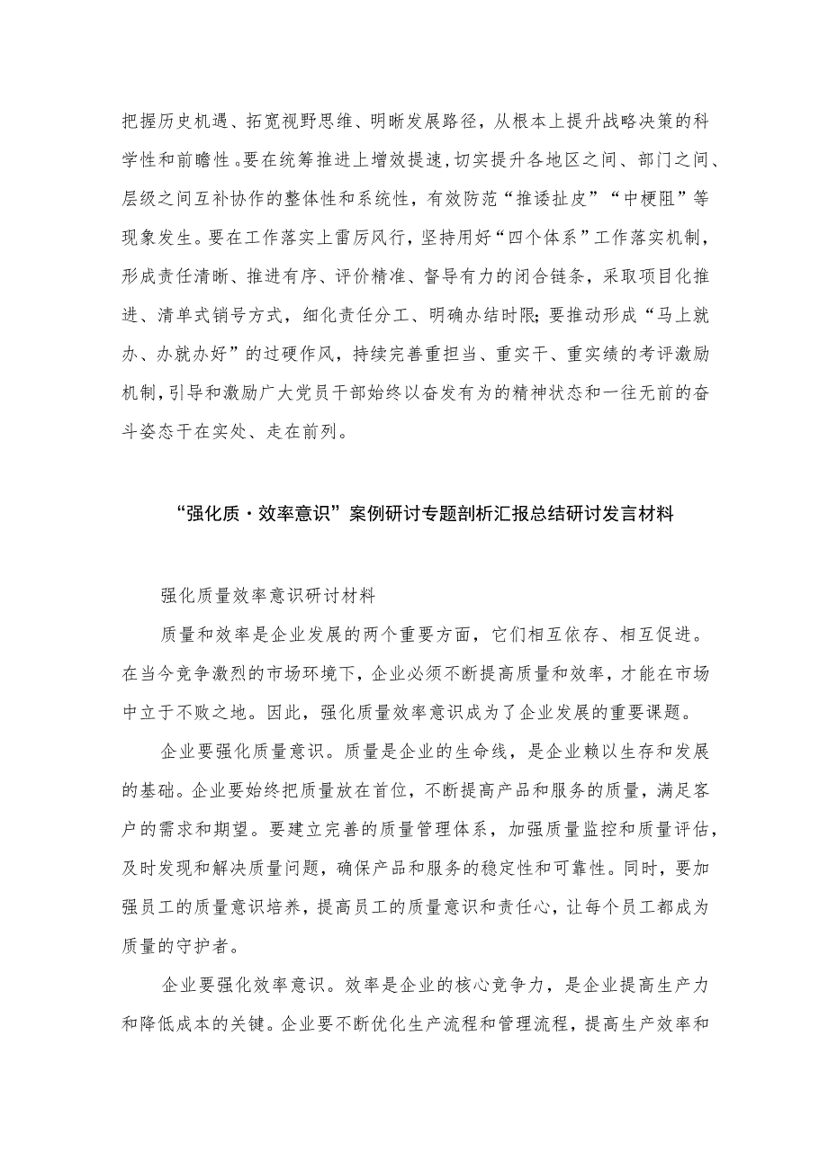 2023“强化质量效率意识”案例研讨专题剖析汇报总结研讨发言材料精选八篇合集.docx_第3页