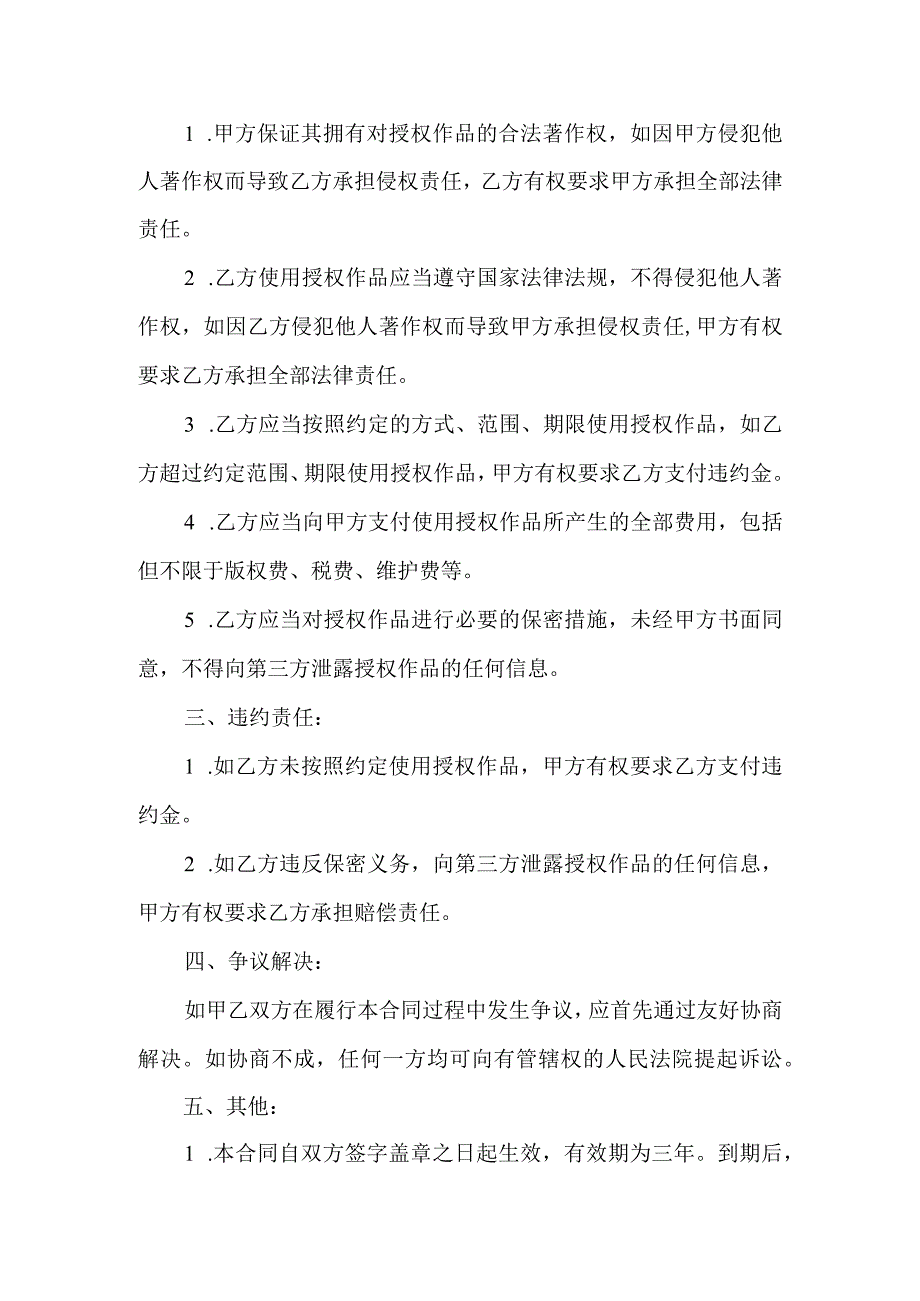 著作权许可使用合同协议书.docx_第2页