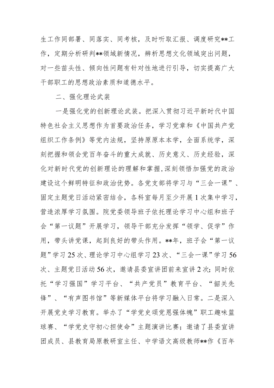 2023年医院党委关于全面从严治党工作情况的报告和党建工作情况总结报告.docx_第3页