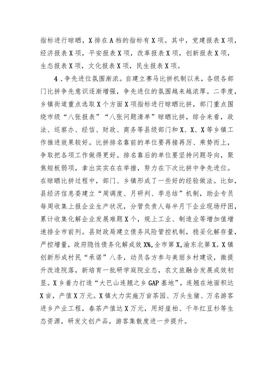 在全县乡镇党委书记和部门“一把手”2023年三季度例会上的讲话.docx_第3页