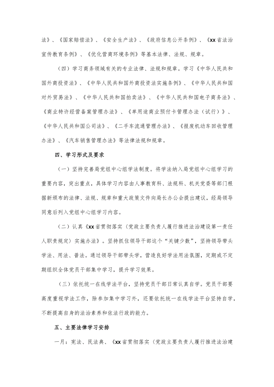 市商务局2023年度学法普法工作计划.docx_第2页