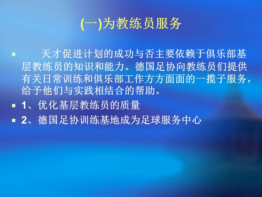 青少足球训练.ppt_第3页