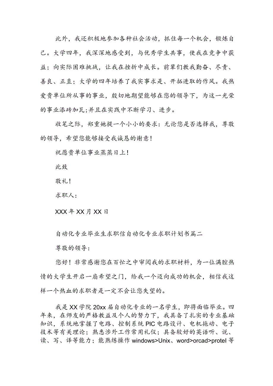 2023年自动化专业毕业生求职信 自动化专业求职计划书(10篇).docx_第2页