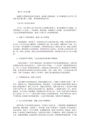 工会半年工作总结2022十.docx