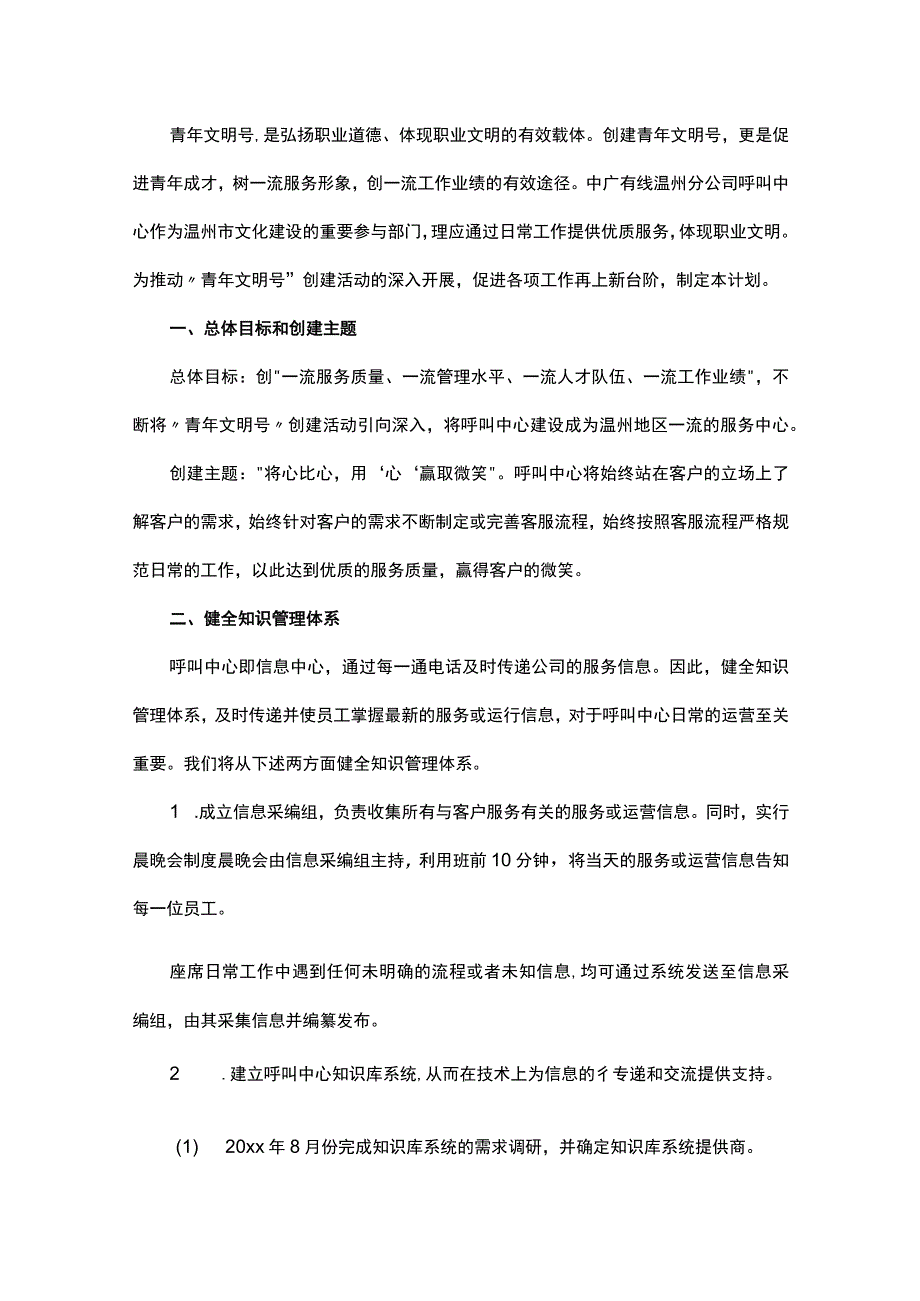 青年文明号的创建方案（通用10篇）.docx_第3页