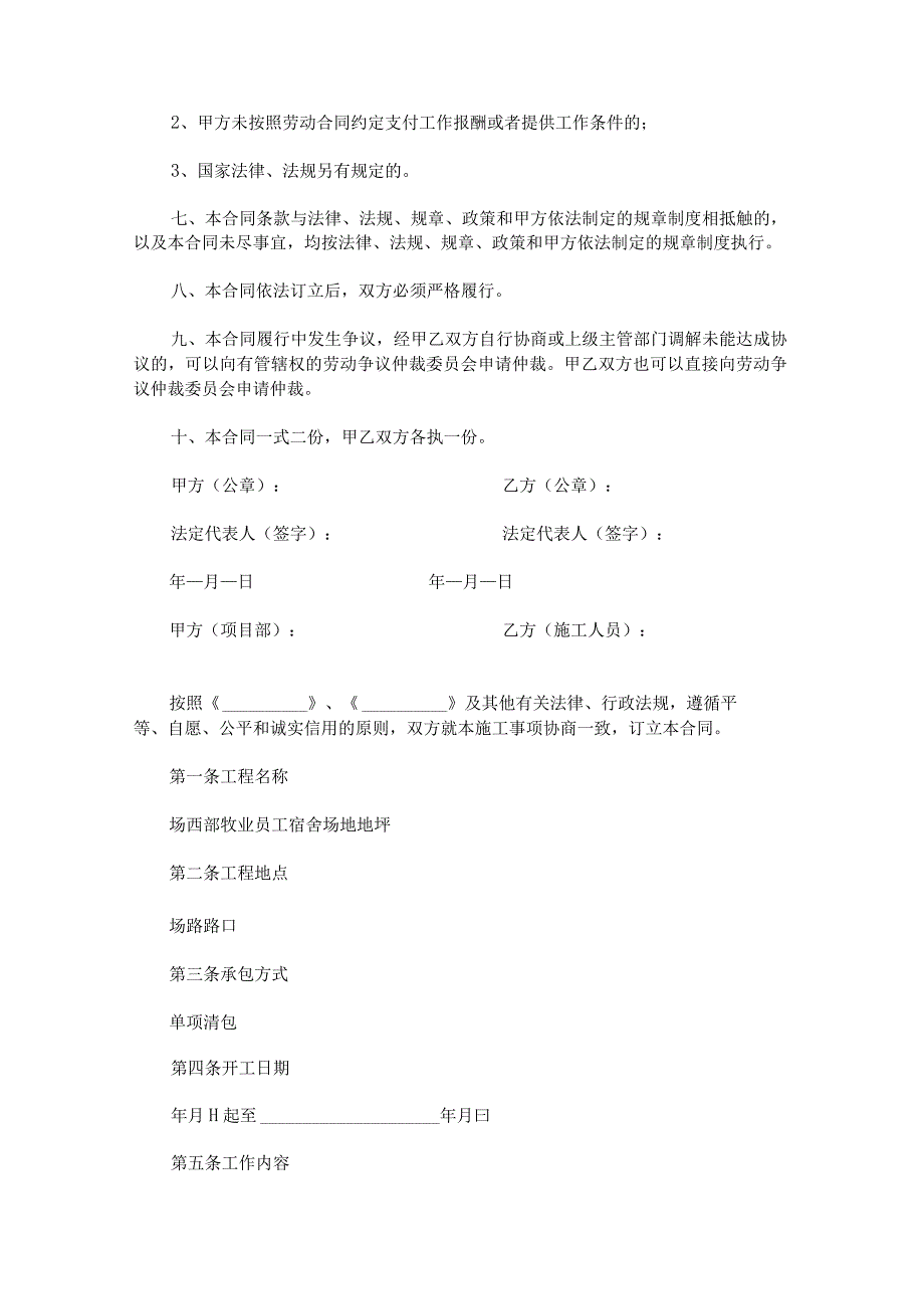 工地员工劳务合同锦集.docx_第3页