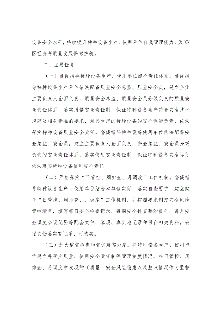 XX区“特种设备企业主体责任推进年”活动实施方案.docx_第2页