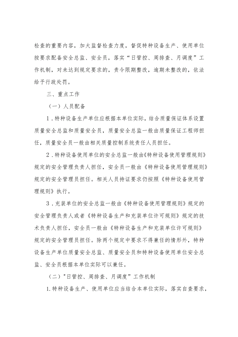 XX区“特种设备企业主体责任推进年”活动实施方案.docx_第3页