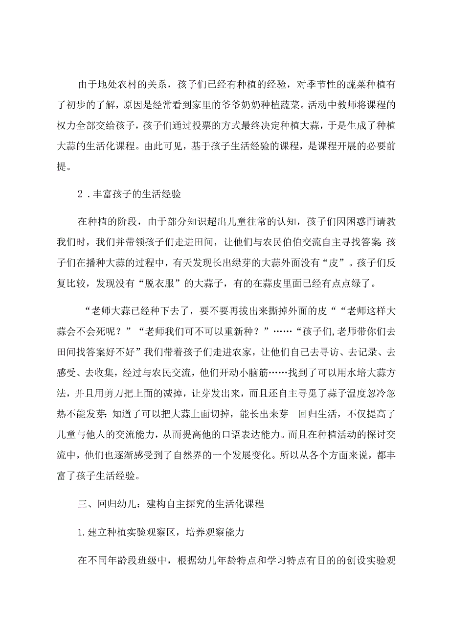 《回归儿童的生活化课程探索与实践》 论文.docx_第3页