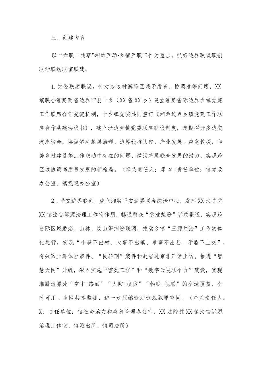 2023年抓党建促进全面乡村振兴示范创建多篇工作方案.docx_第2页