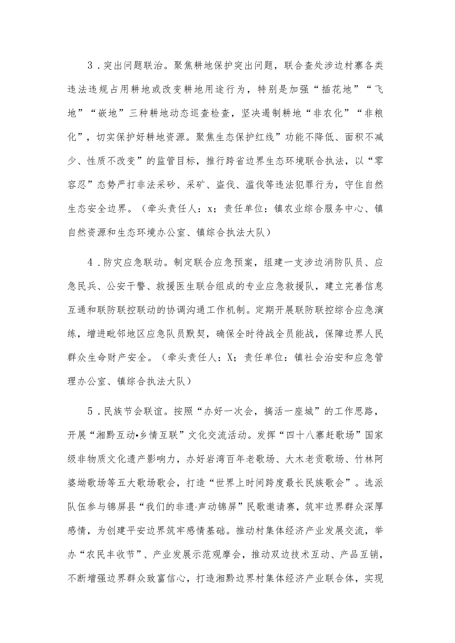 2023年抓党建促进全面乡村振兴示范创建多篇工作方案.docx_第3页