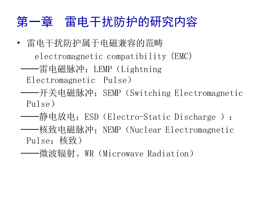 防雷知识讲座.ppt_第2页