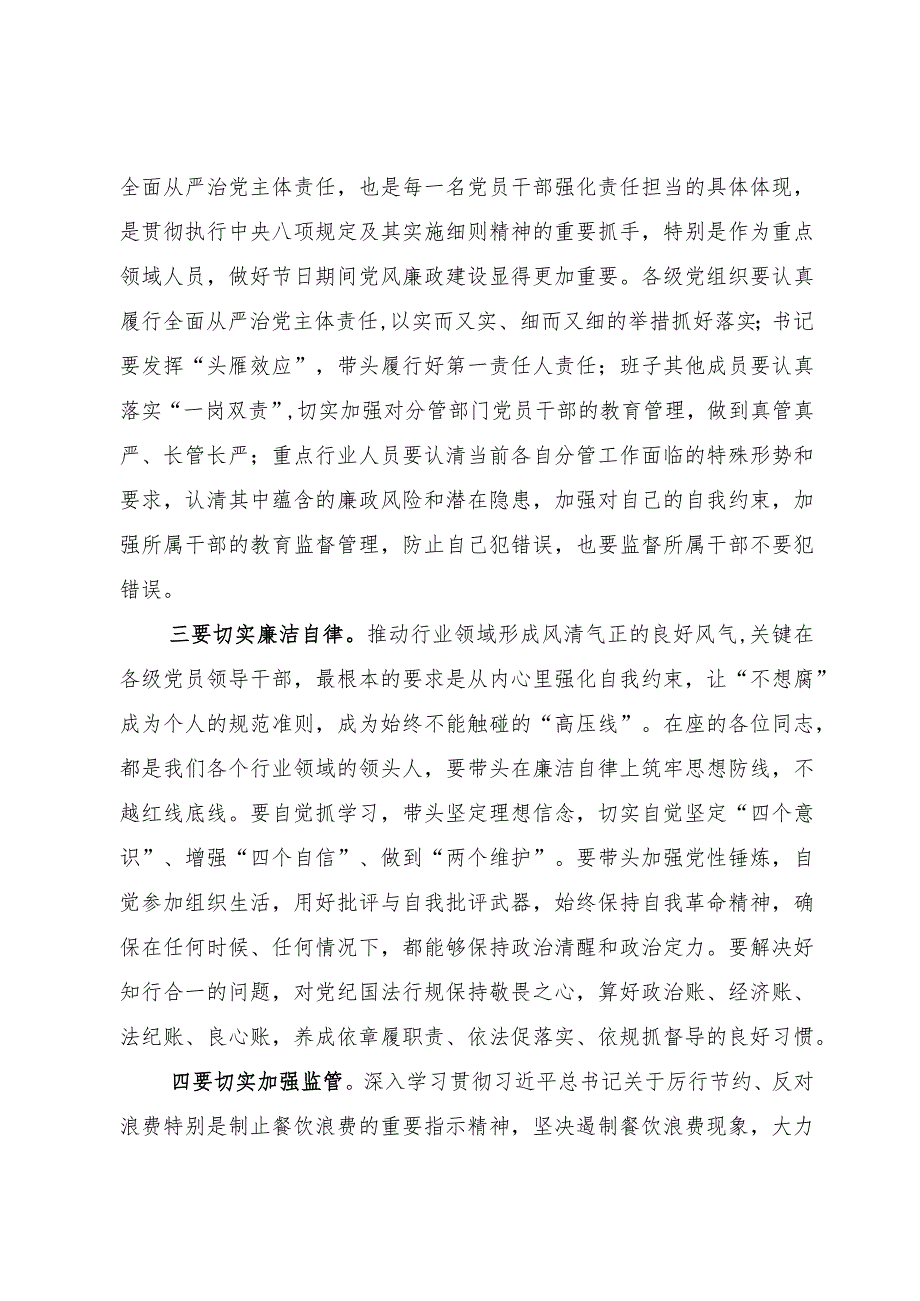 国庆、中秋节前约谈重点领域工作人员讲话提纲.docx_第2页