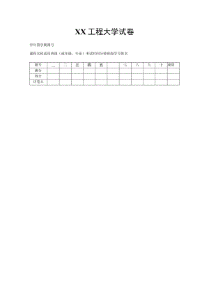 xx电子科技大学试卷.docx