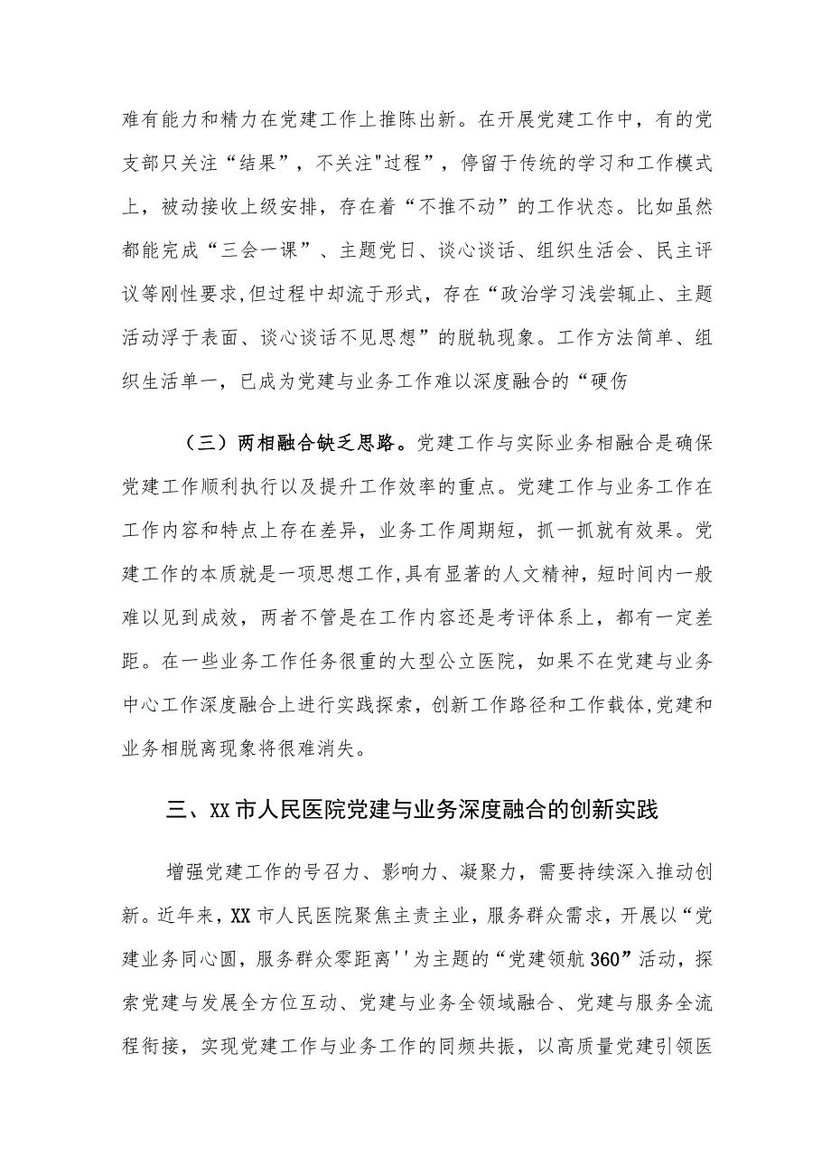 公立医院党建和业务融合存在的问题及对策建议思考.docx_第3页