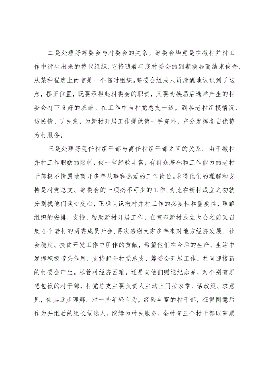 村委会年终工作总结(13篇).docx_第2页