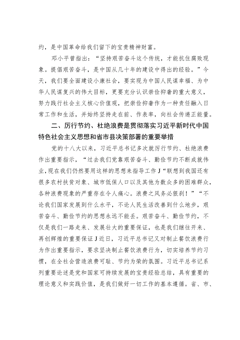 在某某局“舌尖上的节约”专题活动会议上的讲话.docx_第2页