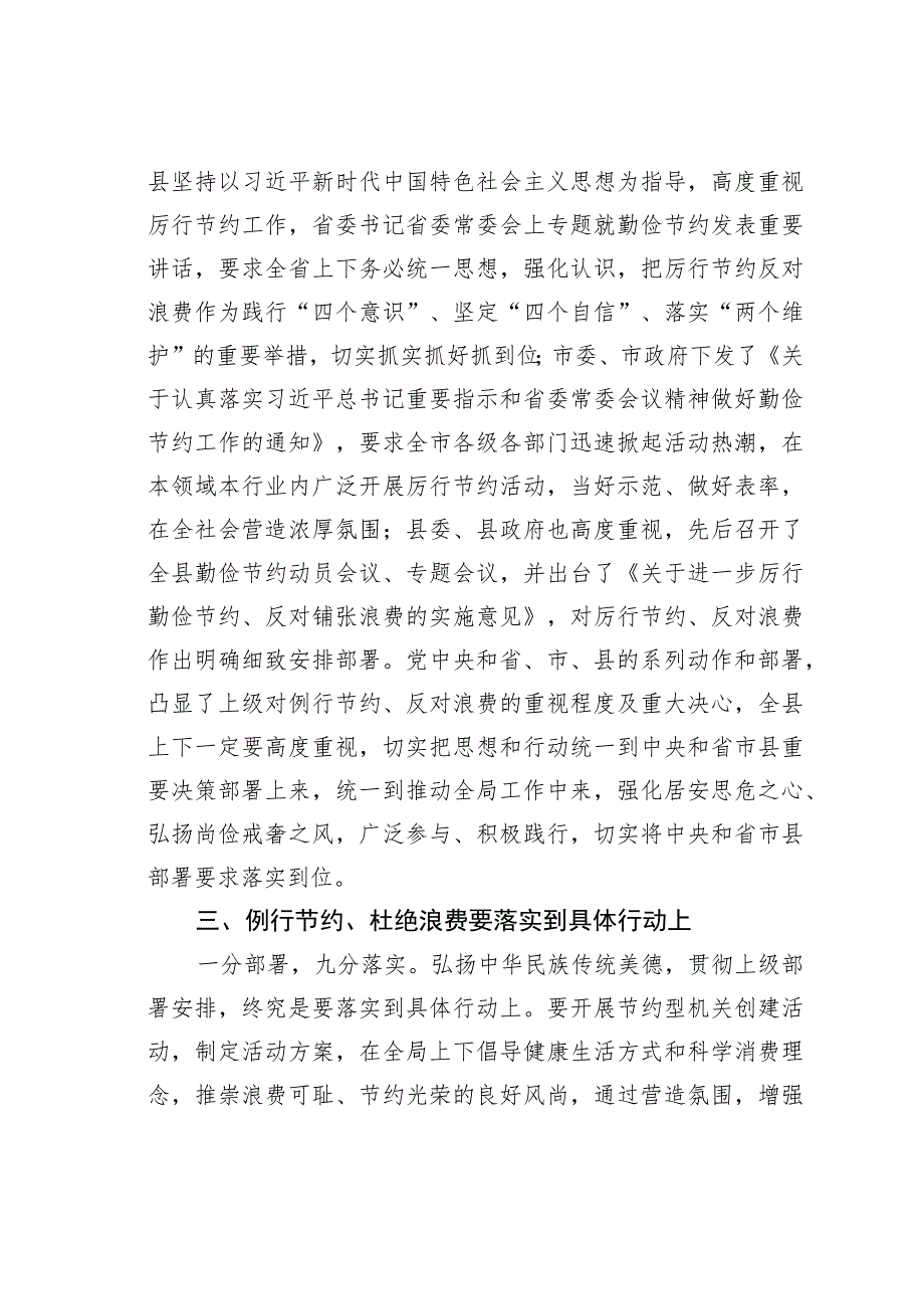 在某某局“舌尖上的节约”专题活动会议上的讲话.docx_第3页