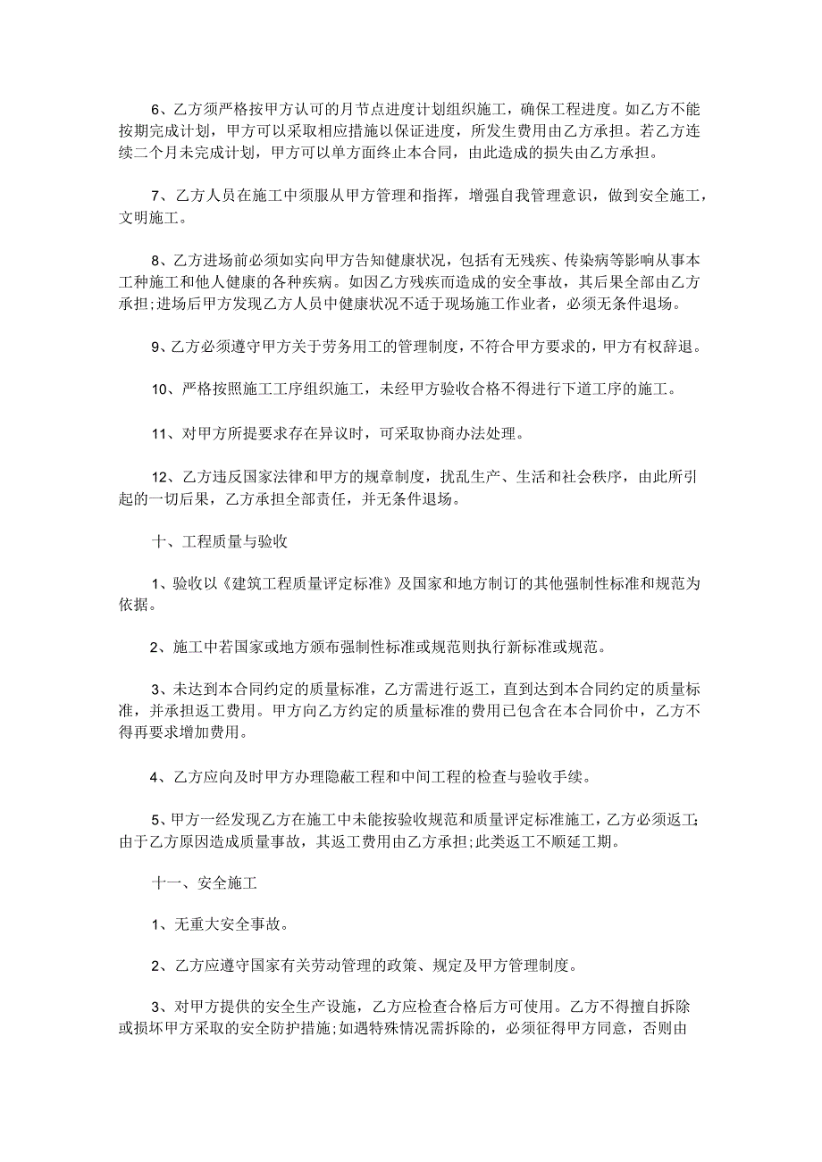 关于公司劳务合同协议书电子版.docx_第3页