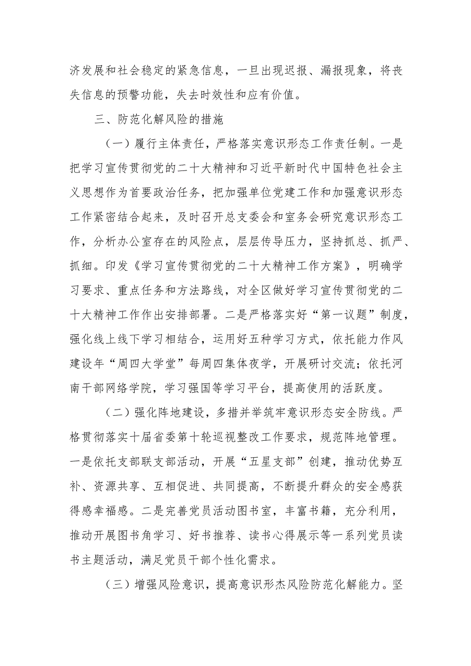 2023区委办意识形态领域风险隐患排查分析研判工作开展情况报告.docx_第3页