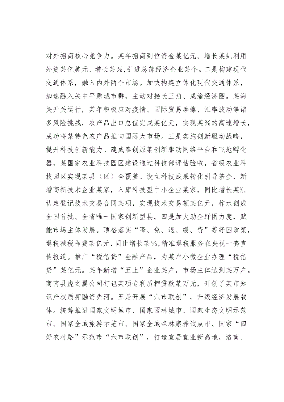 打造营商环境最优区的调研报告.docx_第3页