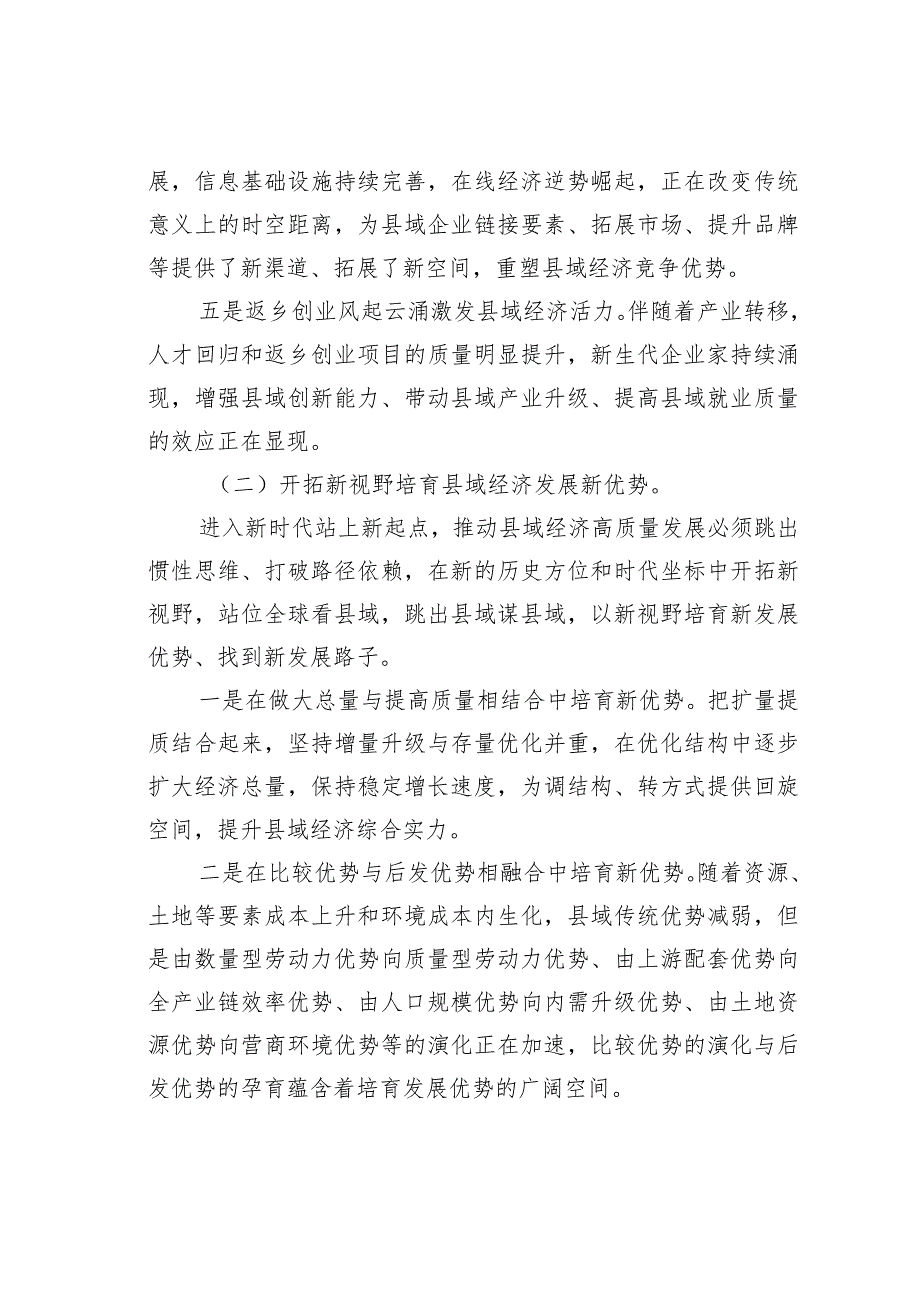 关于推进县域经济高质量发展的实施意见.docx_第2页